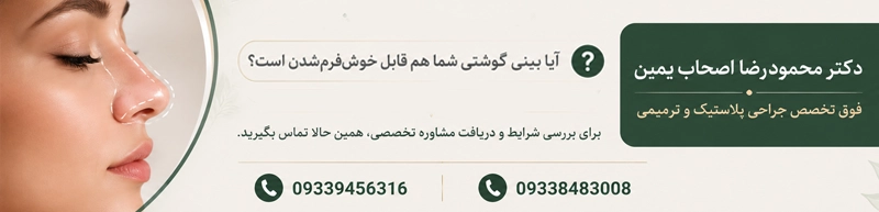 خصوصیت بینی گوشتی